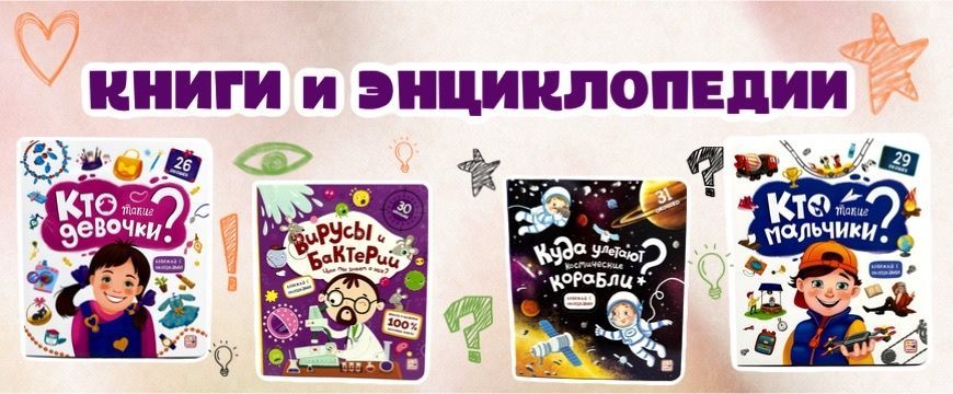 Книги, энциклопедии и прочая литература для детей
