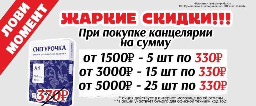 Скидка на бумагу Снегурочка и Cartblank