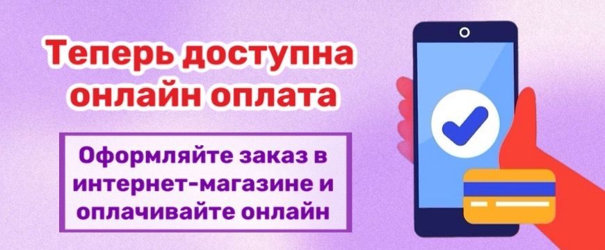 Онлайн оплата QR