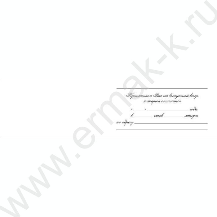 Приглашение "На Выпускной" 64*126мм | Фото 2