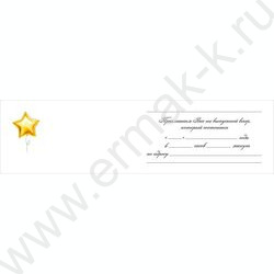 Приглашение "На Выпускной вечер!" 64*126мм | Фото 2