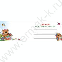 Диплом Выпускника детского сада | Фото 2
