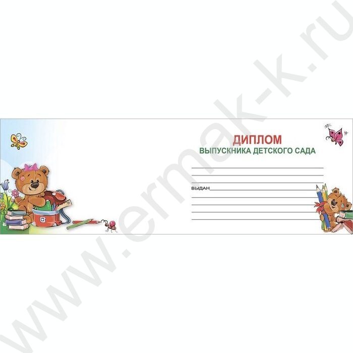 Диплом Выпускника детского сада | Фото 2