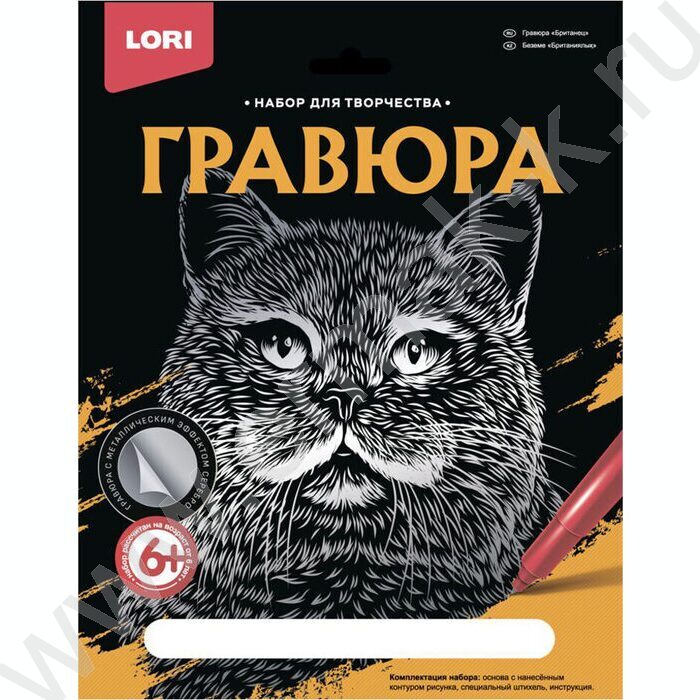 Набор д/творчества Гравюра большая Британец | Фото 2