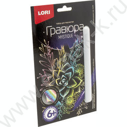 Набор д/творчества Гравюра малая Красивый суккулент | Фото 2