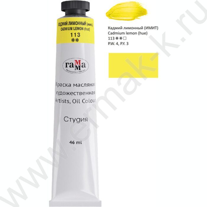 Масло "Студия" 46мл Кадмий лимонный (имит.) /туба | Фото 2
