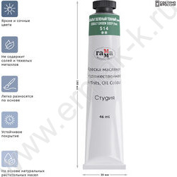 Масло "Студия" 46мл Кобальт зеленый темный (имит) /туба | Фото 4