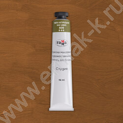 Масло "Студия" 46мл Умбра натуральная /туба | Фото 6