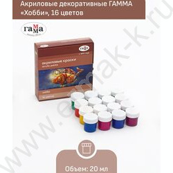 Краски акриловые 16цв 20мл "Хобби", декоративные /картон. кор. | Фото 2