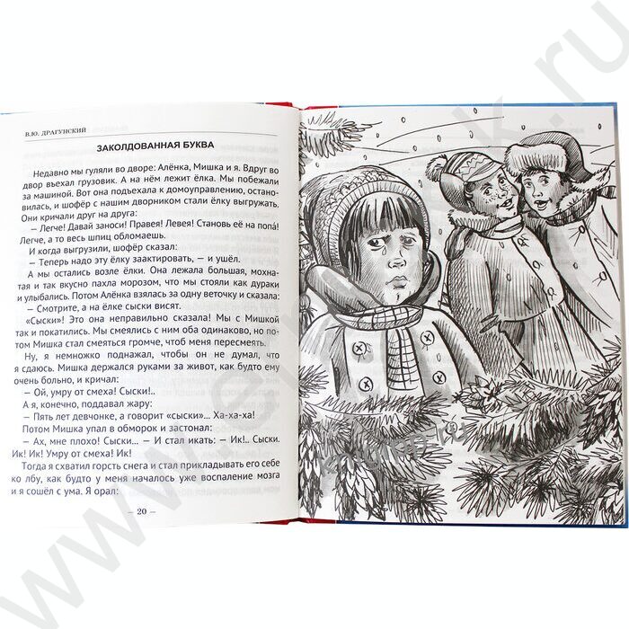 Школьная библиотека.Заколдованная буква.Денискины рассказы.Драгунский | Фото 2