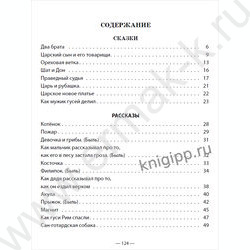 Школьная библиотека.Сказки,рассказы,повести.Толстой Л. | Фото 4
