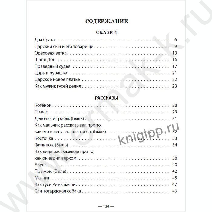 Школьная библиотека.Сказки,рассказы,повести.Толстой Л. | Фото 4