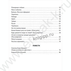 Школьная библиотека.Сказки,рассказы,повести.Толстой Л. | Фото 5