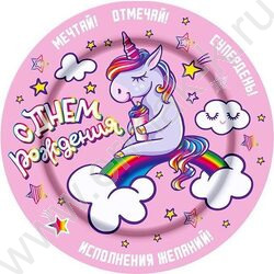 Тарелка бумажная 18см/8шт Единорожка | Фото 1