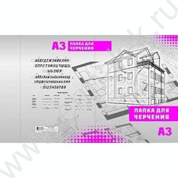Папка д/черчения А3 10л б/р | Фото 1