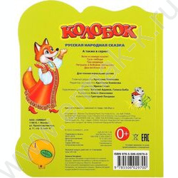 Книжка "Умка. Колобок" (1 кнопка 3 песенки) | Фото 4