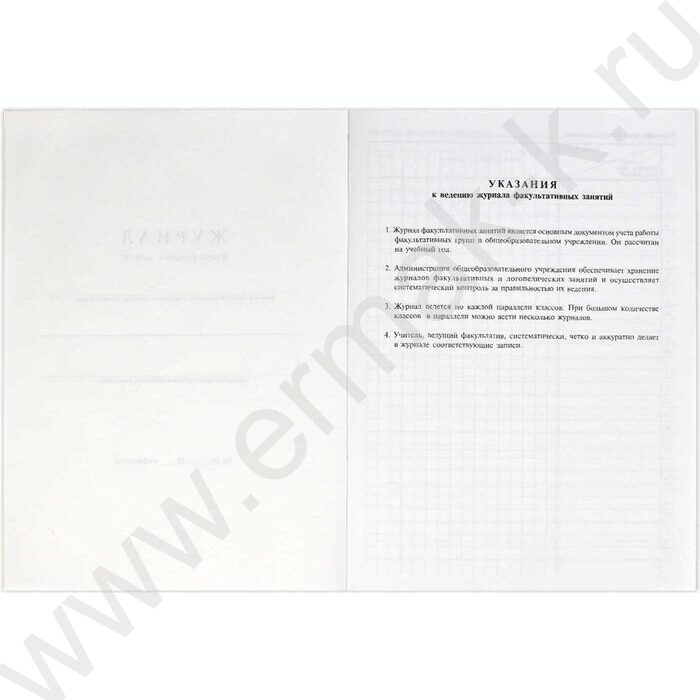 Журнал факультативных занятий А4 24л | Фото 4