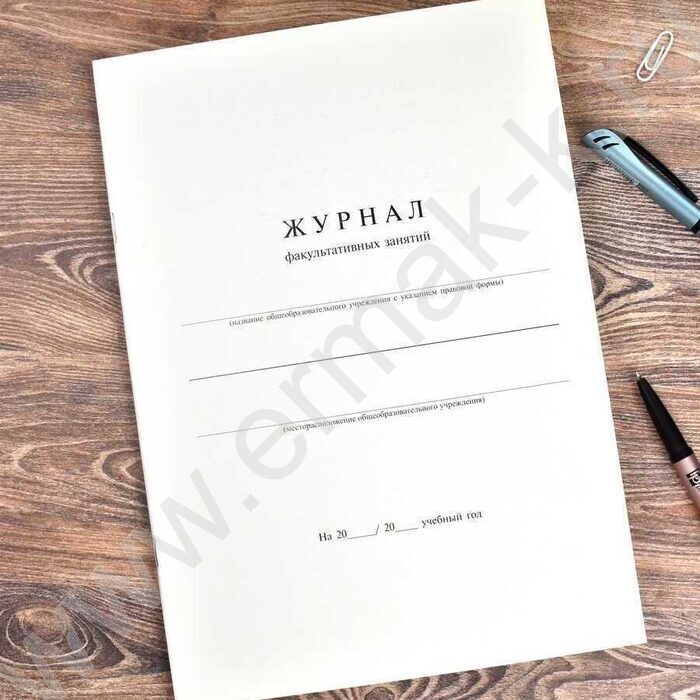 Журнал факультативных занятий А4 24л | Фото 8