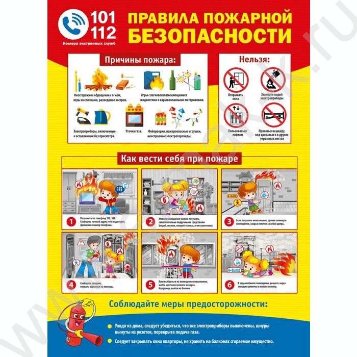 Плакат "Правила пожарной безопасности" А2 | Фото 1