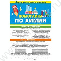 Буклет "Помогайка по химии" | Фото 1