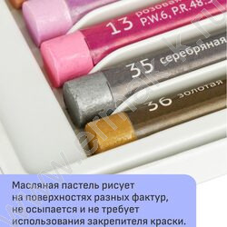 Пастель масляная 16цв "Студия" /картон.кор. | Фото 7