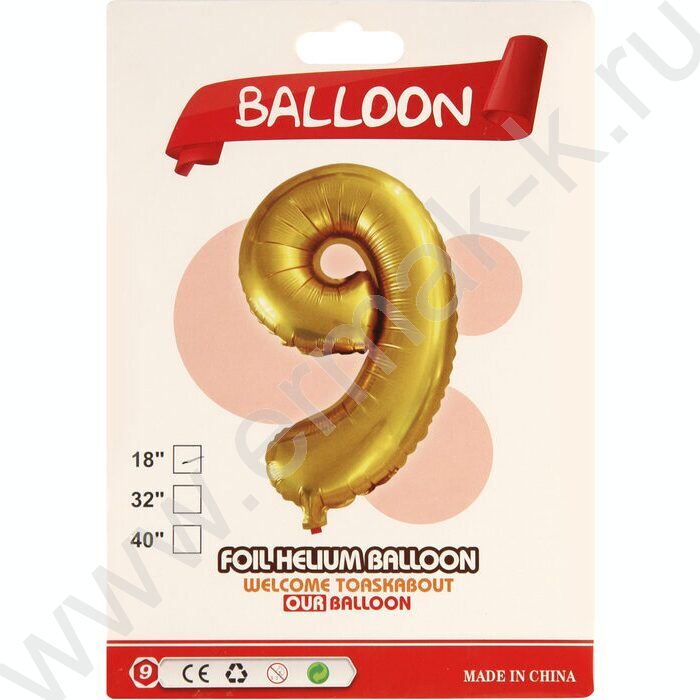 Шар воздушный фольгированный Цифра 9 45см золото | Фото 2