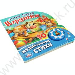 Книжка "Умка.Игрушки.А.Барто" (1 кнопка с 10 песенками) | Фото 2