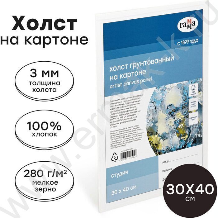 Холст на картоне 30*40 Студия 100% хлопок, 280г/м2, мелкое зерно | Фото 2