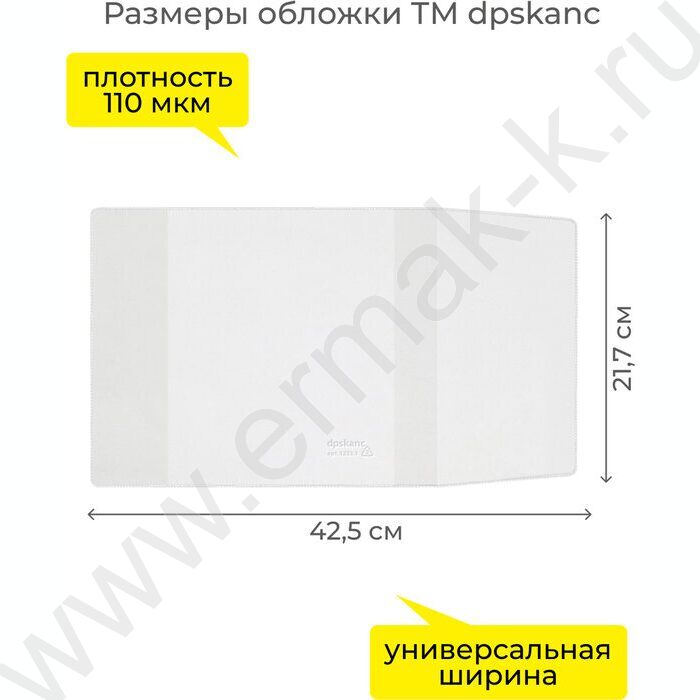 Обложка  217*425мм  д/дневников тв.обл. универс.прозр. | Фото 2