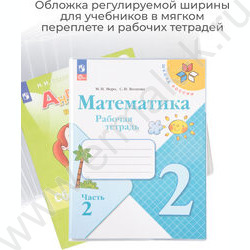 Обложка  217*425мм  д/дневников тв.обл. универс.прозр. | Фото 5