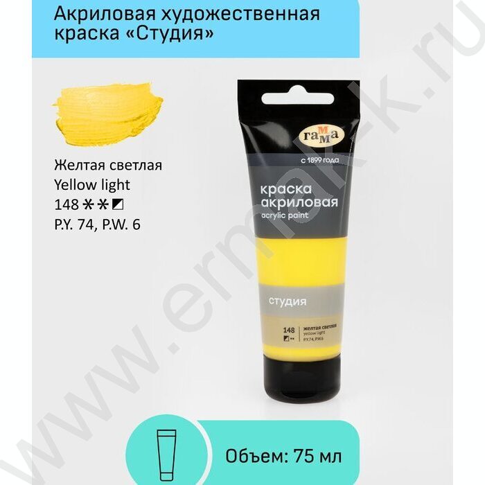 Краска акриловая 75мл "Студия", желтая светлая /пластик. туба | Фото 2