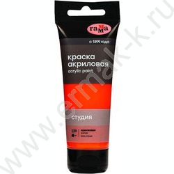 Краска акриловая 75мл "Студия", оранжевая /пластик. туба | Фото 1