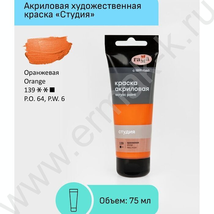 Краска акриловая 75мл "Студия", оранжевая /пластик. туба | Фото 2