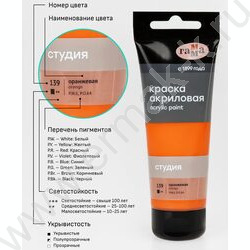 Краска акриловая 75мл "Студия", оранжевая /пластик. туба | Фото 6