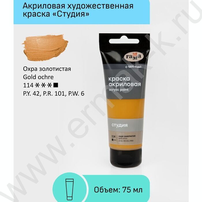 Краска акриловая 75мл "Студия", охра золотистая /пластик. туба | Фото 2
