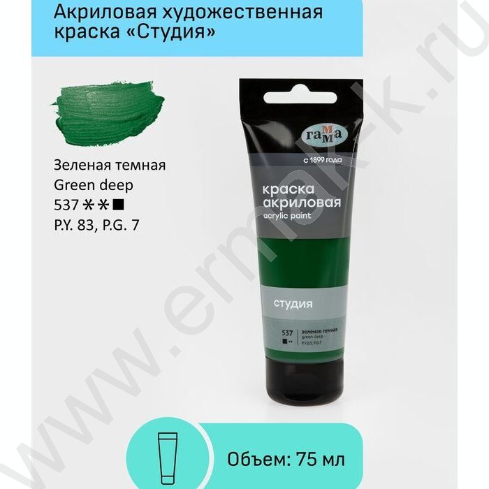 Краска акриловая 75мл "Студия", зеленая темная /пластик. туба | Фото 2