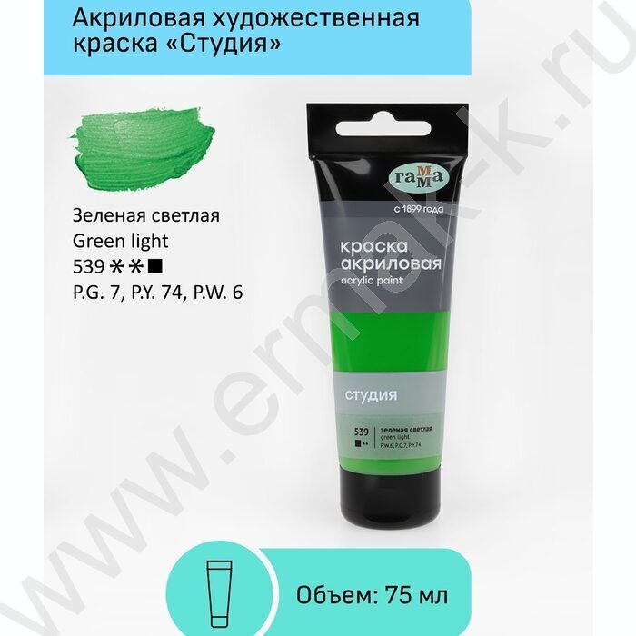 Краска акриловая 75мл "Студия", зеленая светлая /пластик. туба | Фото 2