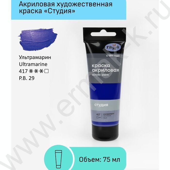 Краска акриловая 75мл "Студия", ультрамарин /пластик. туба | Фото 2