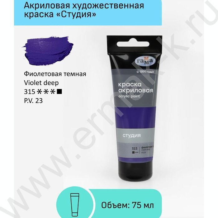 Краска акриловая 75мл "Студия", фиолетовая темная /пластик. туба | Фото 2