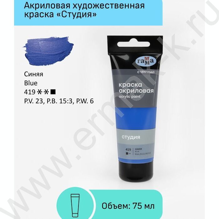 Краска акриловая 75мл "Студия", синяя /пластик. туба | Фото 2