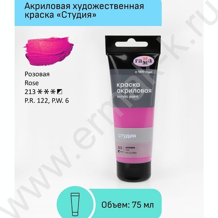 Краска акриловая 75мл "Студия", розовая /пластик. туба | Фото 2