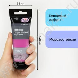 Краска акриловая 75мл "Студия", розовая /пластик. туба | Фото 4