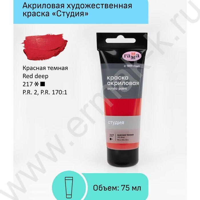 Краска акриловая 75мл "Студия", красная темная /пластик. туба | Фото 2