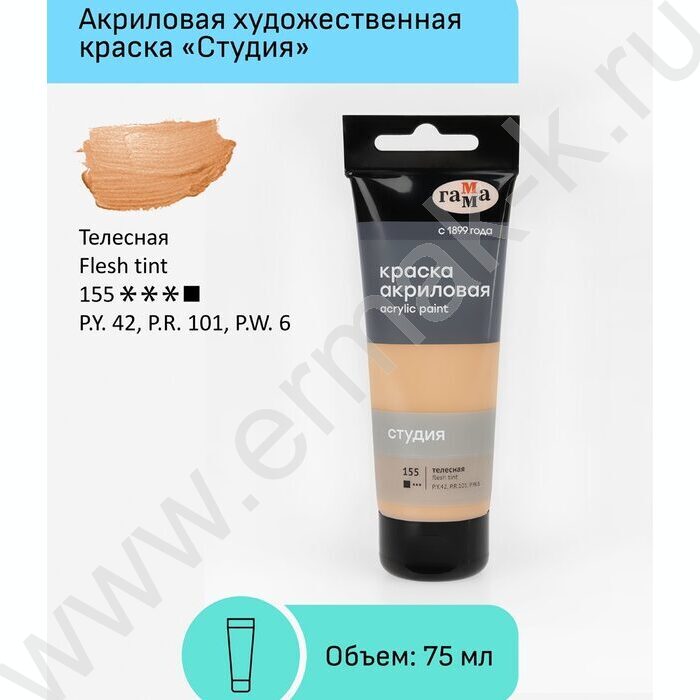 Краска акриловая 75мл "Студия", телесная /пластик. туба | Фото 2