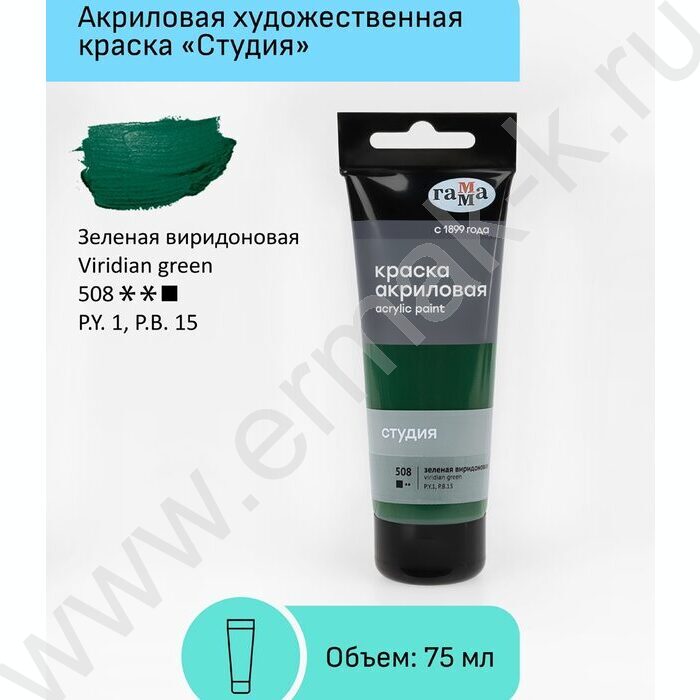 Краска акриловая 75мл "Студия", зеленая виридоновая /пластик. туба | Фото 2