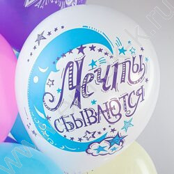 Шар воздушный 12" шелк рис. микс 2ст.СДР Верь в мечту! Звезда 5 дизайнов 2 цвета | Фото 6