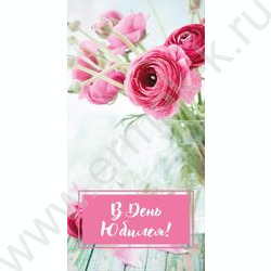 Конверт д/денег 170*82мм "В День Юбилея!" | Фото 1