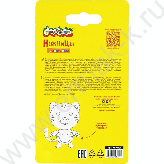 Ножницы  9см детские безопасные | Фото 4