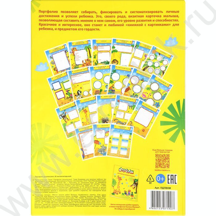 Листы-вкладыши д/портфолио дошкольника | Фото 7