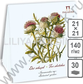 Планшет д/эскизов 30л 210*210 140г/м2 "Ботанический сад" чертополох